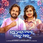 Prabhu Kaha Nazar Napadu Au