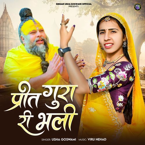 Preet Gura Ri Bhali