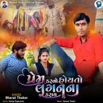 Prem Karvo Hoy To Lagan Na Karay