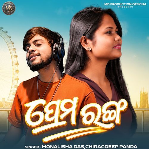 Prema Ranga