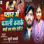 Pyar Me Pagli Banake Kahe Ab Chhod Re