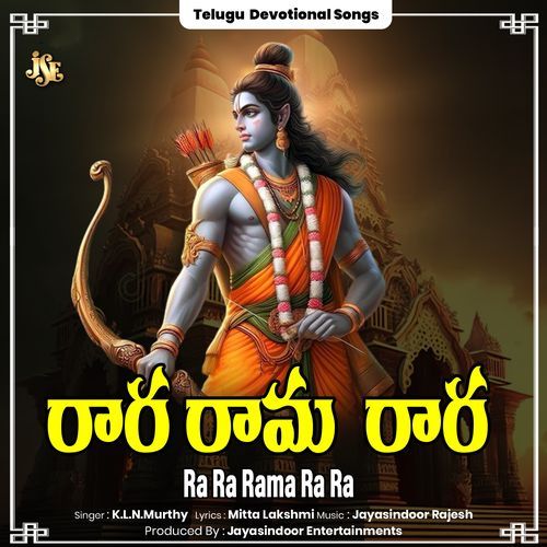 Ra Ra Rama Ra Ra