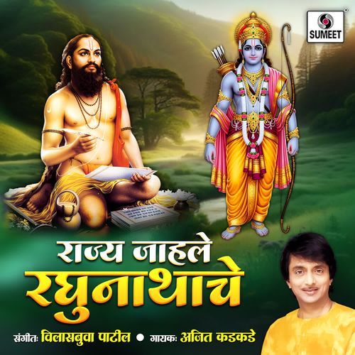 Rajya Jahale Raghunathache