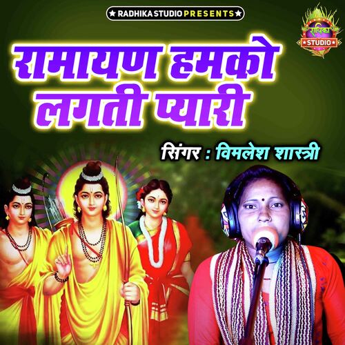 Ramayan Hamko Lagti Pyari