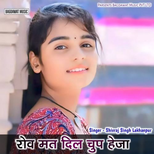 Row Mat Dil Chup Heja