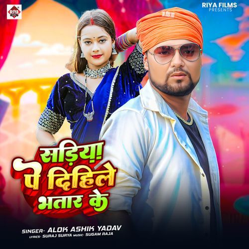 SADIYA PE DIHI LE BHATAR KE