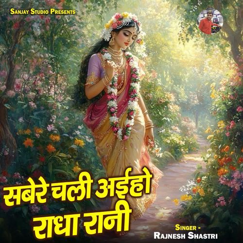 Sabere Chali Aiho Radha Rani