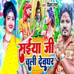 Saiya Ji Chali Devghar