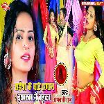 Saiya Ke Bate Saman Eyarwa Se Badka