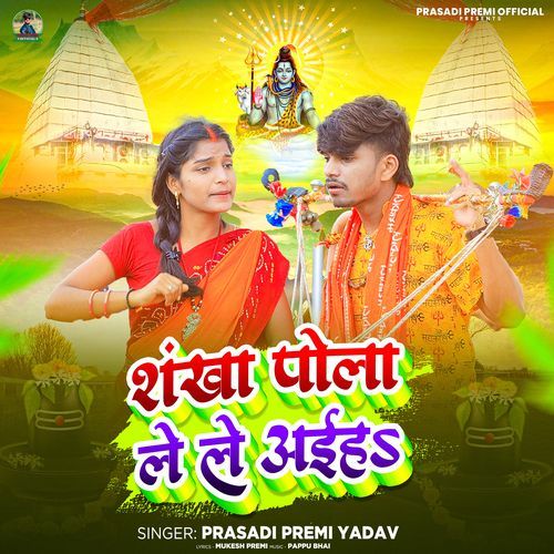 Sankha Pola Le Le Aaiha