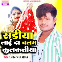 Sariya Laida balam Kalkatiya (bhojpuri)-KVpeXC17eH8