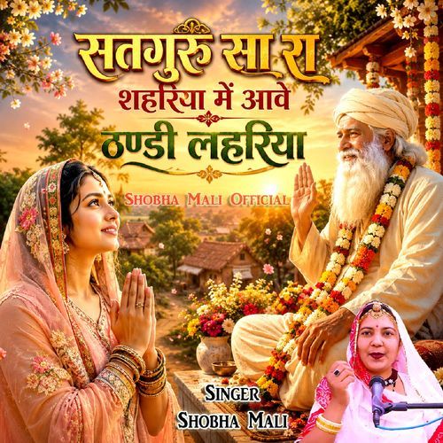 Satguru Sa Re Shariya Me Aave Thndi Lehriya