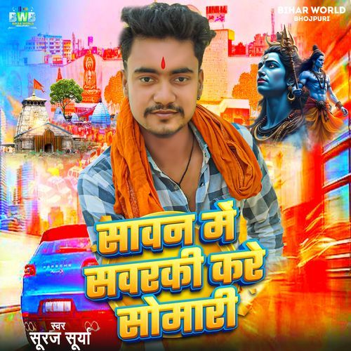 Sawan Me Sawarki Kare Somari