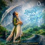 Shabdanche Jhale Gaane