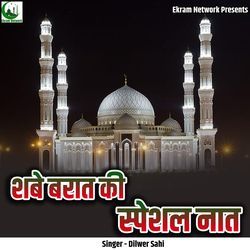 Shabe Baraat Ki Special Naat