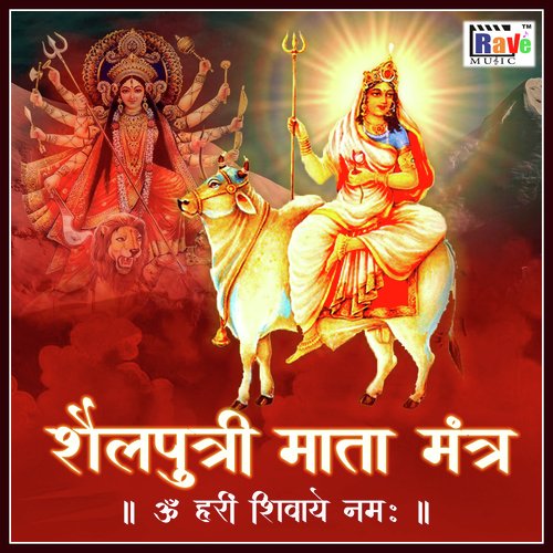 Shailputri Mata Mantra