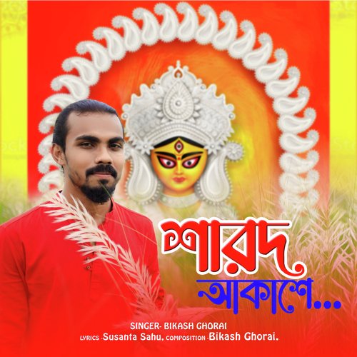 Sharada Akashe