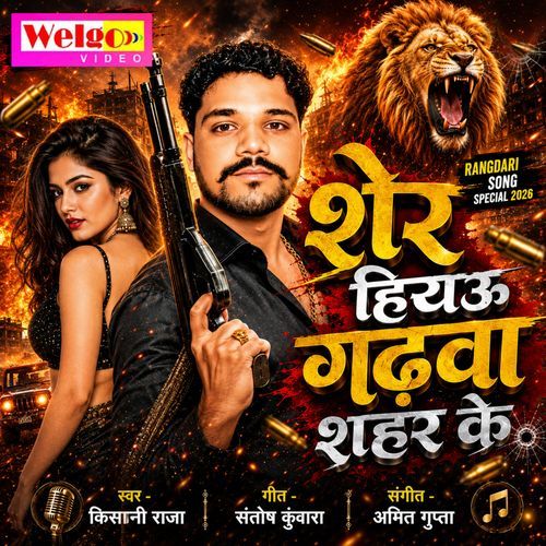 Sher Hinwu Garhwa Sahar Ke