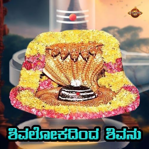 Shivalokadinda Shivanu