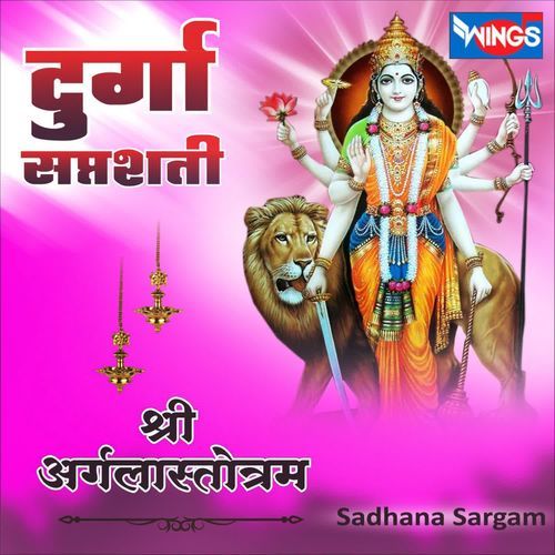 Shree Argala Stotram ( Durga Saptashati )