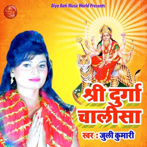 SHREE DURGA CHALISA