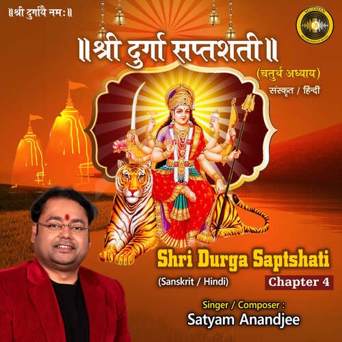 Shri Durga Saptshati Chapter 4