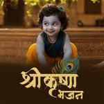 Shri Krishna Bhajans