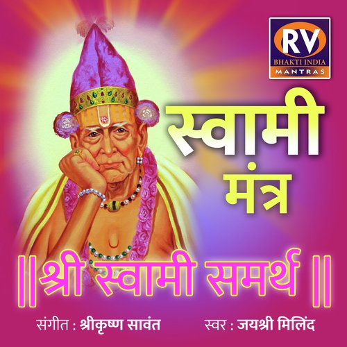 Shri Swami Samarth Swam Mantra Songs Download - Free Online Songs ...