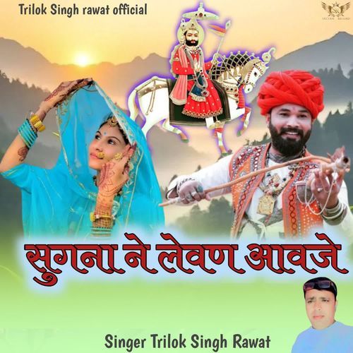 Sugna Ne Lewan Aavaje