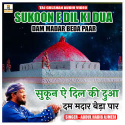 Sukoon E Dil Ki Dua Dam Madar Beda Paar-Ey0dASdIQEs