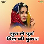 Sun le pooran dil ki pukar (Hindi)