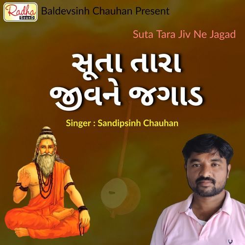 Suta Tara Jiv Ne Jagad