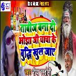 Tabij Bana Di Ojha Ji Chacha Ke Buddhi Khul Jaye