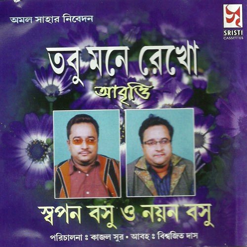 Tabu Money Rekho -Nayan Bose