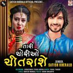 Tari Choriyo Chitrashe