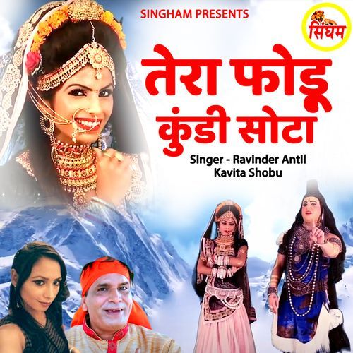 Tera Fodu Kundi Sota