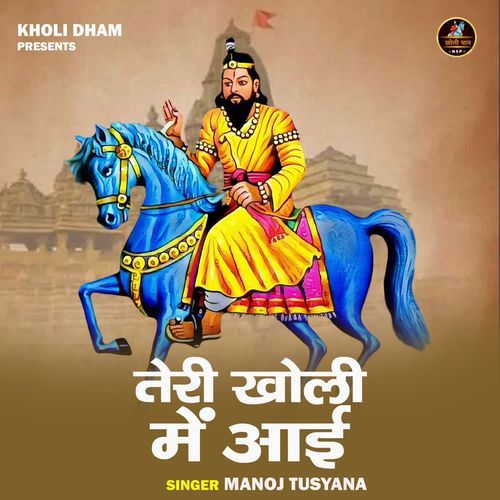 Teri Kholi Mein Aai