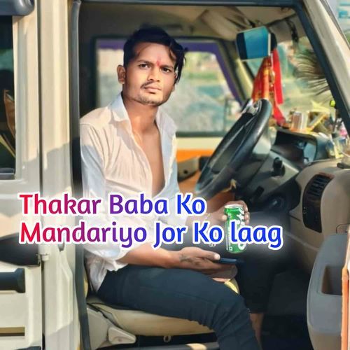 Thakar Baba Ko Mandariyo Jor Ko Laag