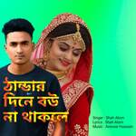 Thandar Dine Bow Na Thakle