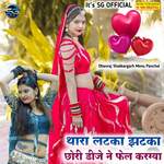 Thara latka Jhatka Chhori DJ Ne Fail Kargya