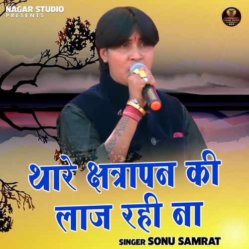 Thare kshatrapan ki laj rahi na