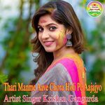 Thari Manme Aave Chora Holi Pe Aajajyo