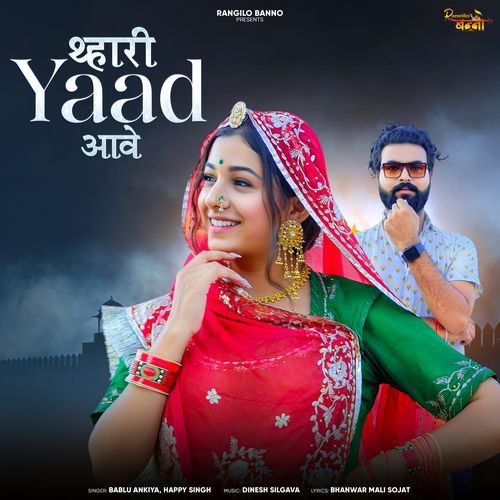 Thari Yaad Aave