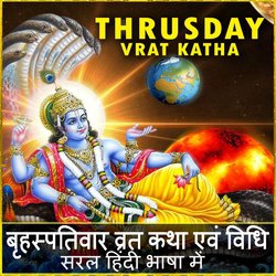 Thrusday Vrat Katha (Bhraspativar Guruvar Vrat Katha)-Rx0qaEFkbX8