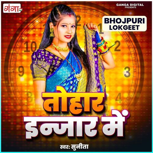 Tohar Injaar Mein