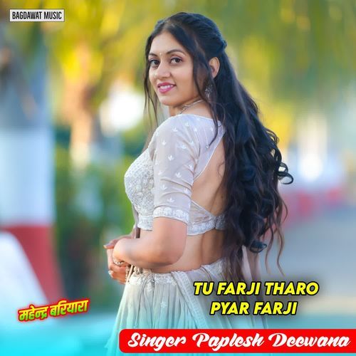 Tu Farji Tharo Pyar Farji