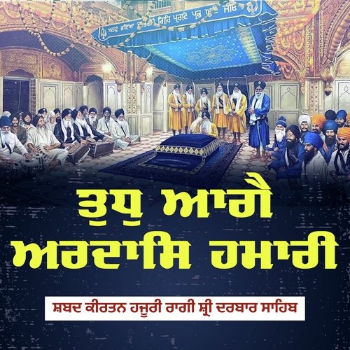 Tudh Aage Ardas Hamari By Bhai Kulwinder Singh Ji Hajuri Ragi Sri Darbar Sahib Amritsar