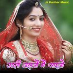 Udati Jahajo Me Aaijo