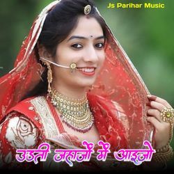 Udati Jahajo Me Aaijo