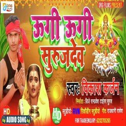 Ugi Ugi Surujdev (Bhojpuri)